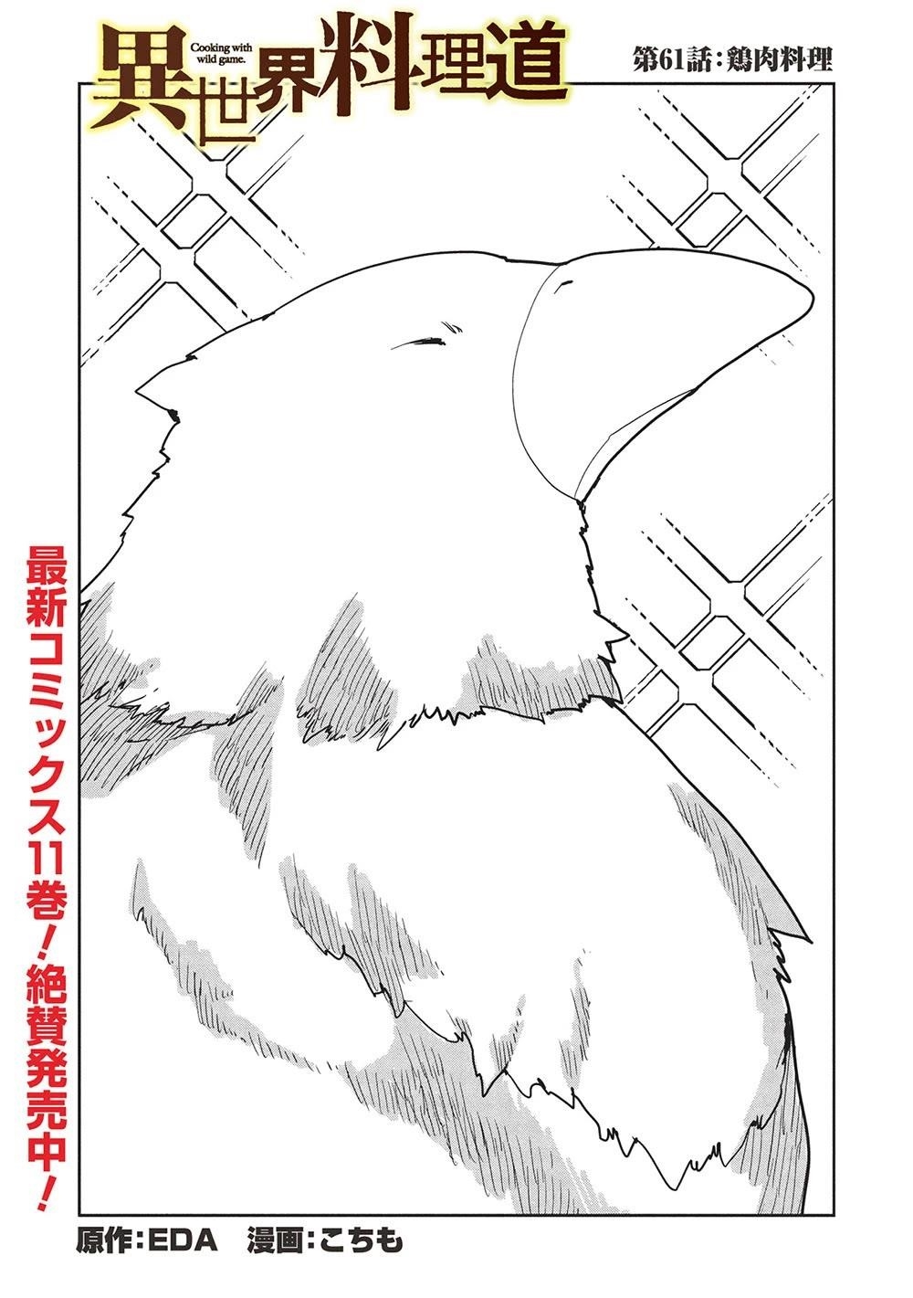 Isekai Ryouridou Chapter 61 - Page 2