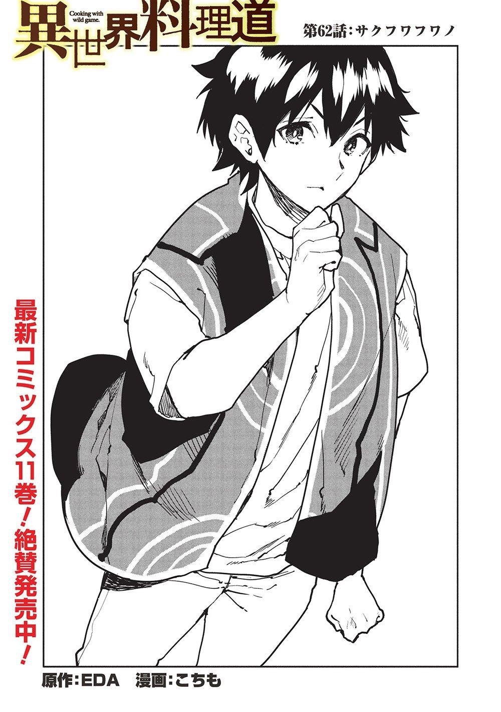 Isekai Ryouridou Chapter 62 - Page 2