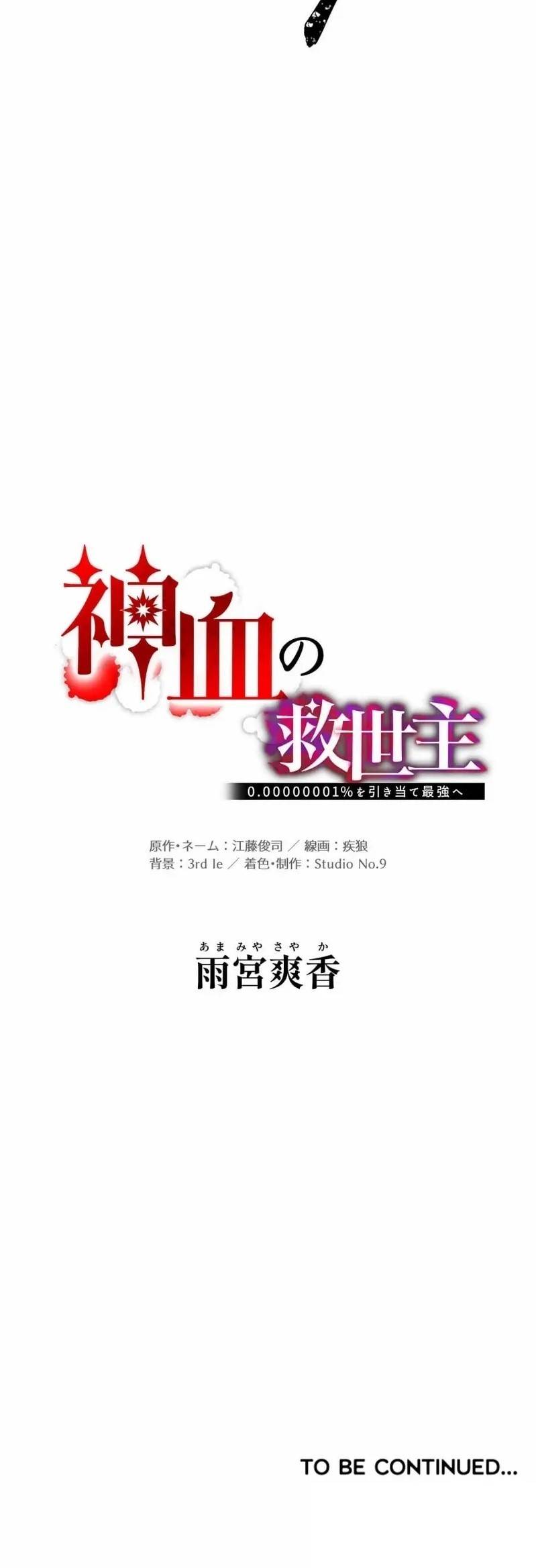 Savior of Divine Blood ~Draw Out 0.00000001% To Become the Strongest~ Chapter 142 - Page 29