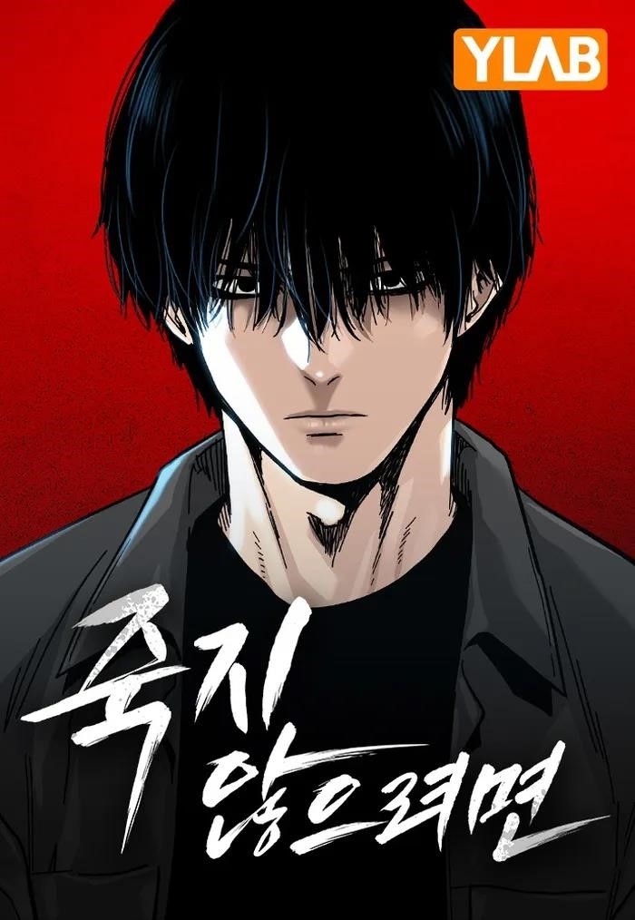 To Not Die Chapter 89 - Page 1