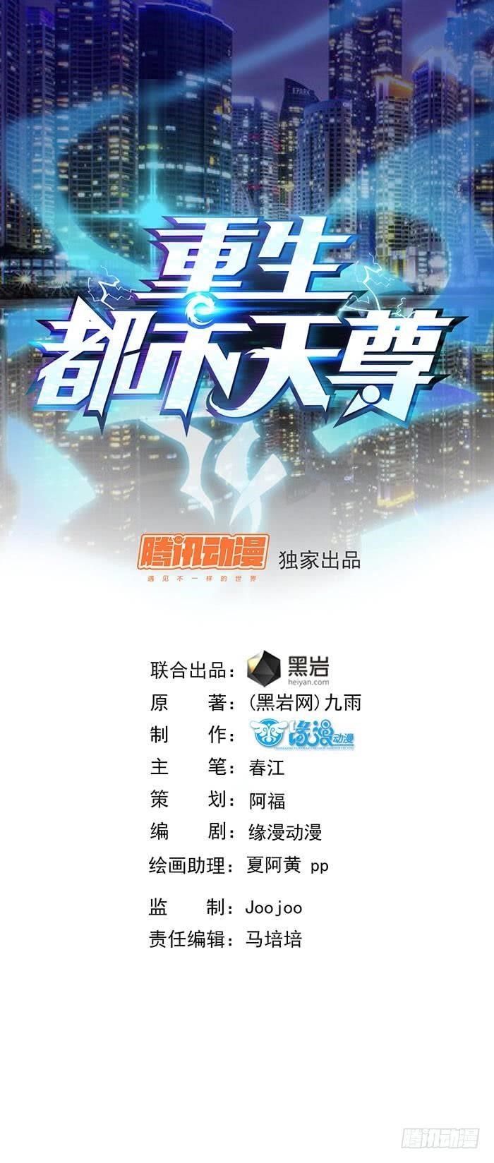 Rebirth: City Deity Chapter 3 - Page 1