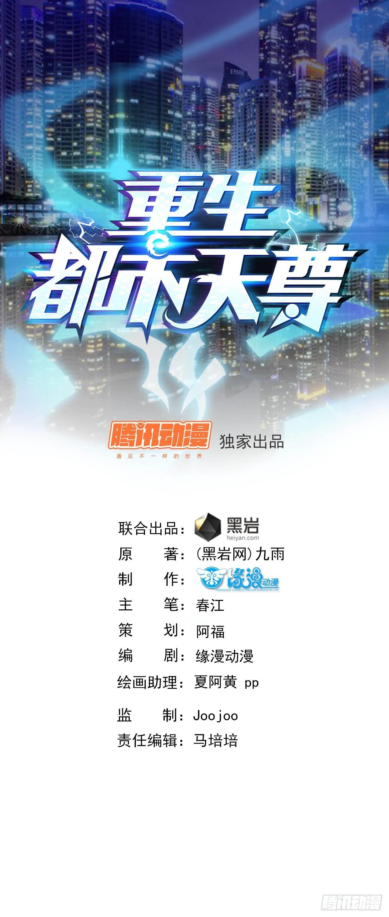 Rebirth: City Deity Chapter 8 - Page 1