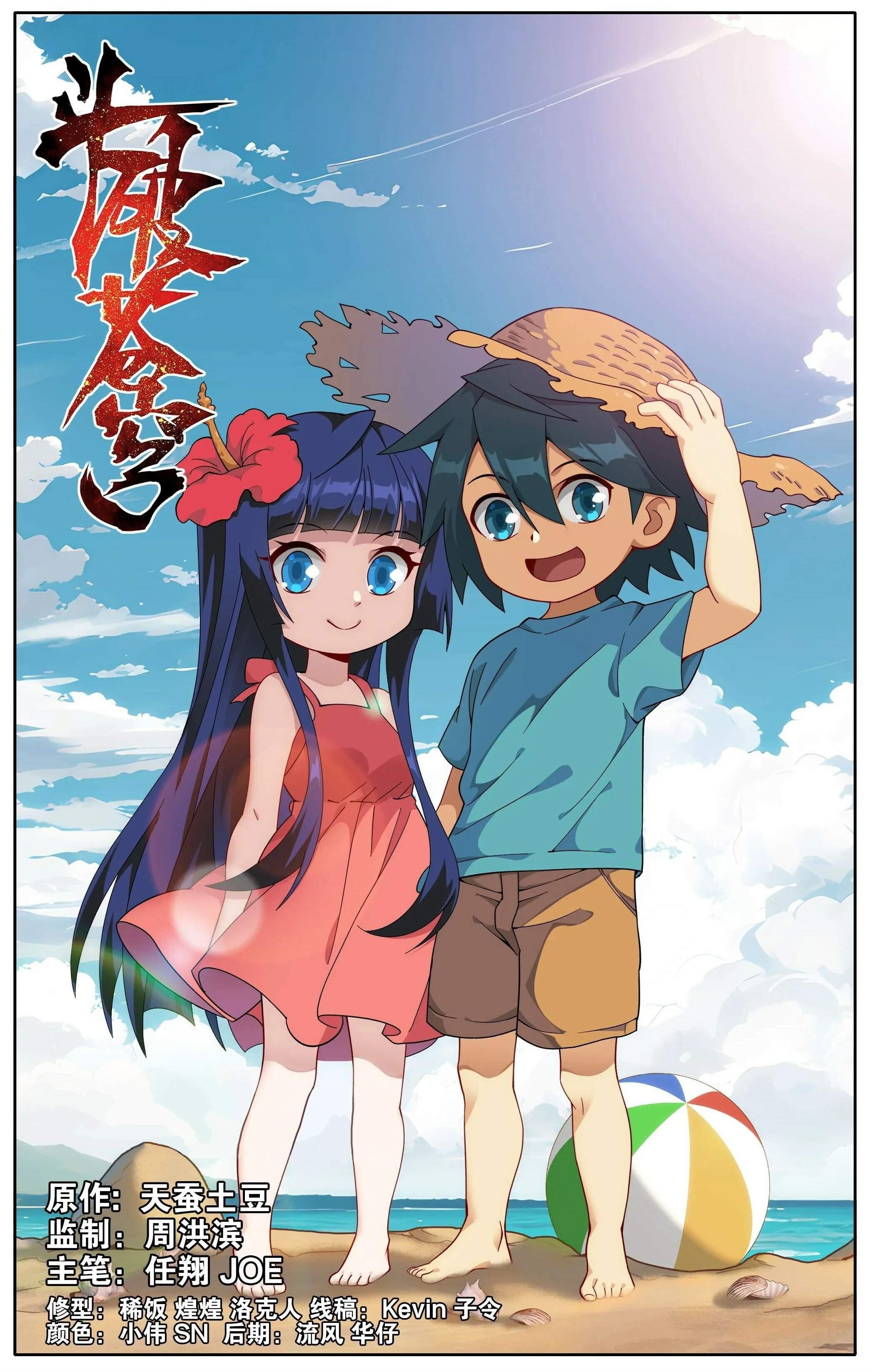 Battle Through the Heavens Chapter 450 - Page 1