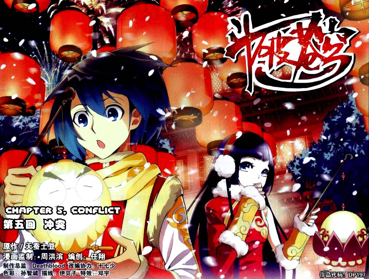 Battle Through the Heavens Chapter 5 - Page 4